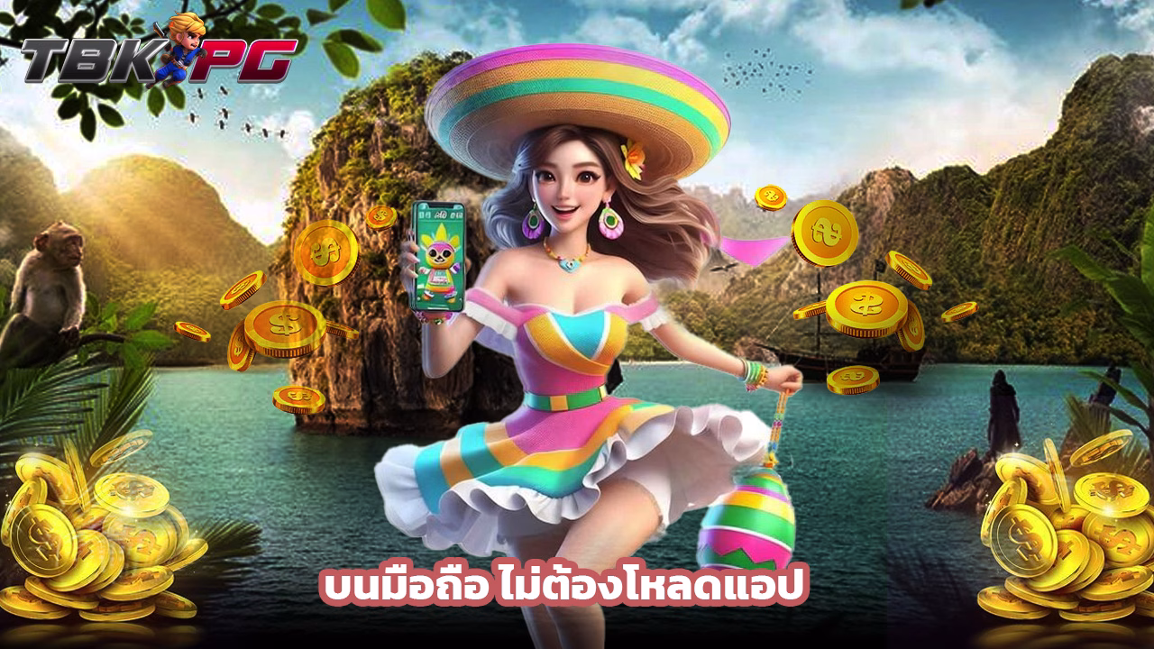 You are currently viewing เล่นคาสิโนกับ tkbpg บนมือถือ ไม่ต้องโหลดแอป